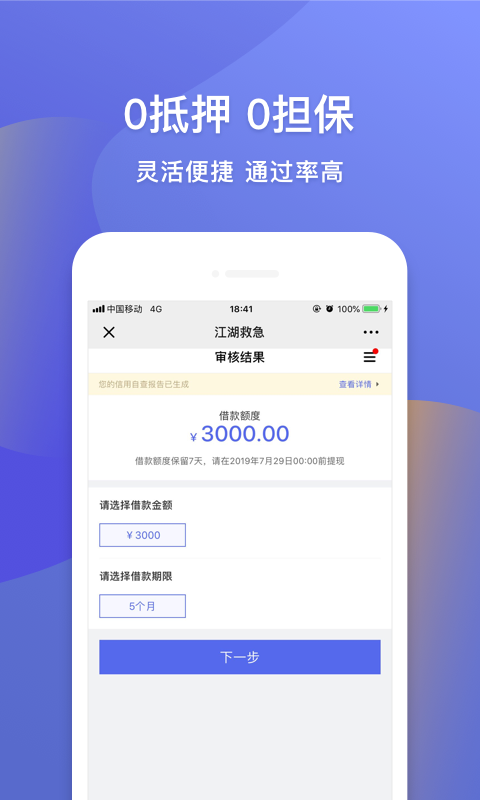 钱站借款