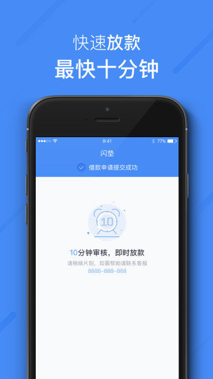 闪垫钱急送