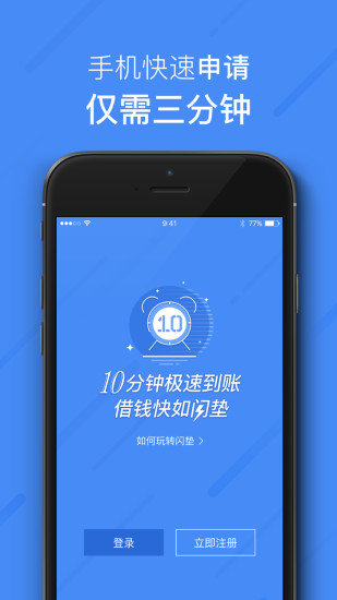 闪垫钱急送