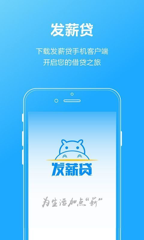 发薪贷