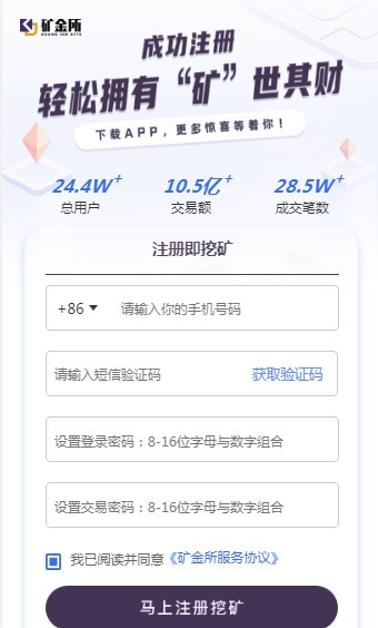 矿金所官网版