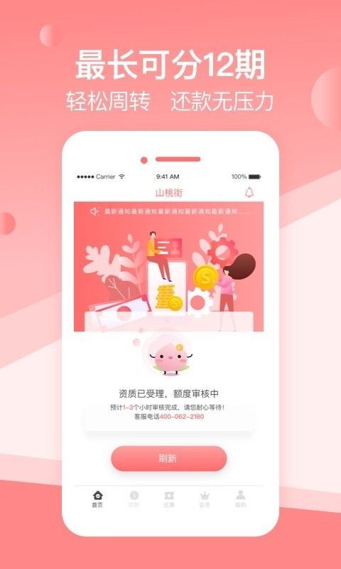 山桃街贷款app