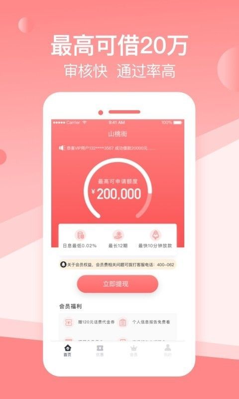 山桃街贷款app