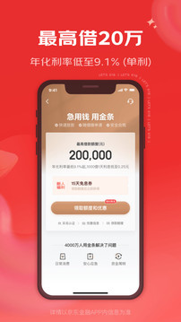 京东金融app安卓版软件