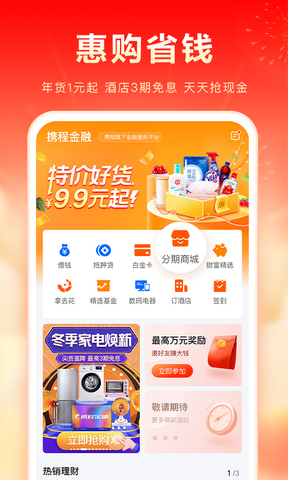 携程金融手机版
