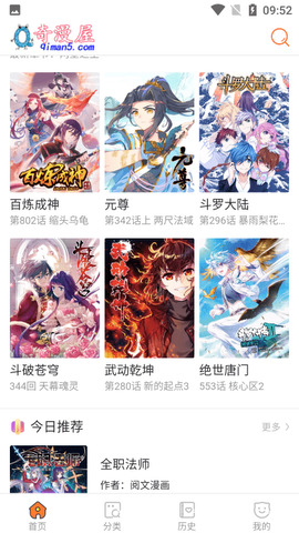 奇漫屋画官方-免费漫画app