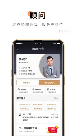 平安金管家app最新版