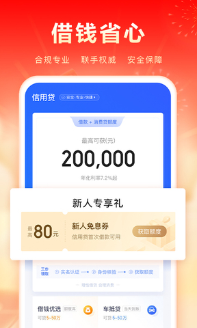 携程金融手机版