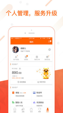 平安金管家app最新版本2022
