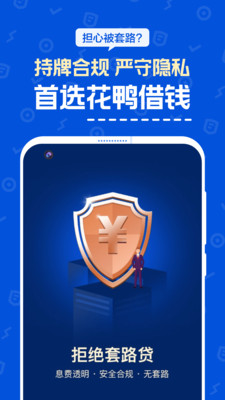 花鸭借钱app