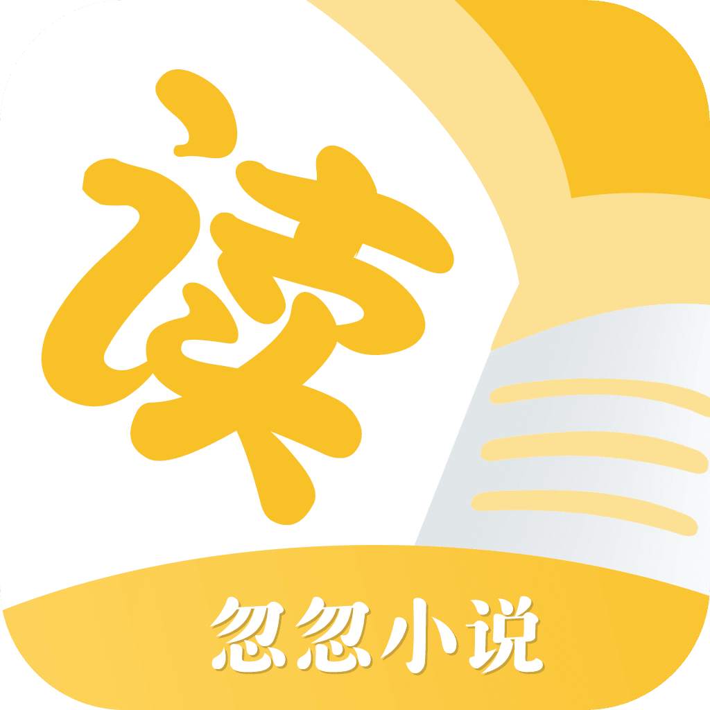 忽忽小说