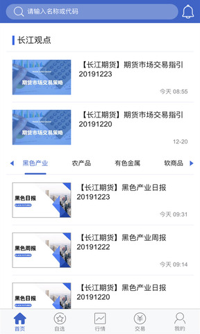 长江期货