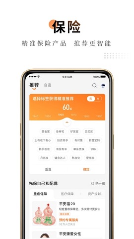 平安金管家app最新版