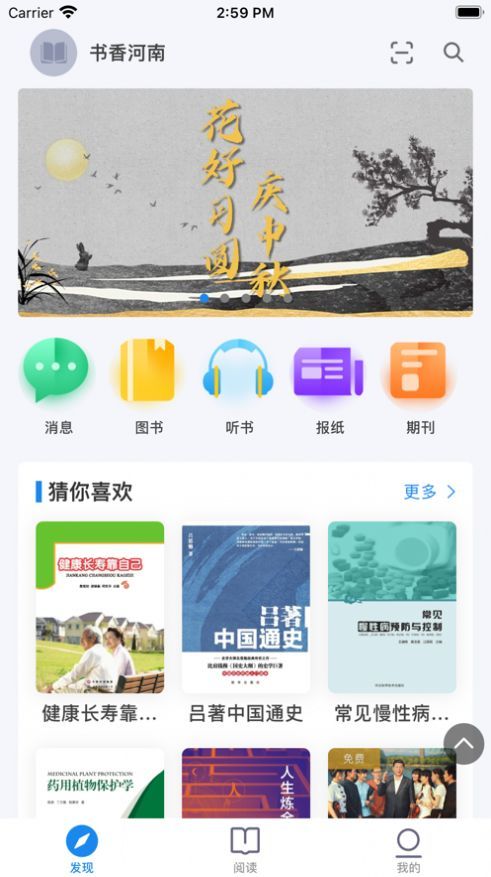 书香河南
