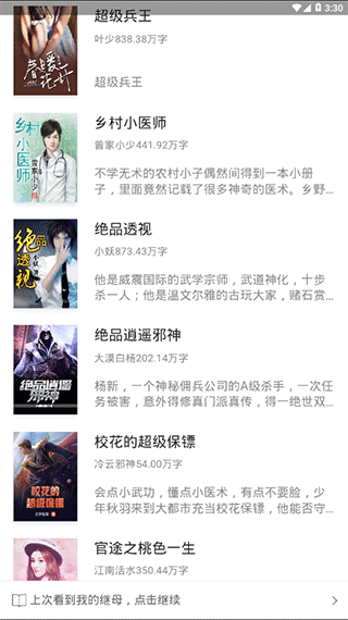 草莓小说