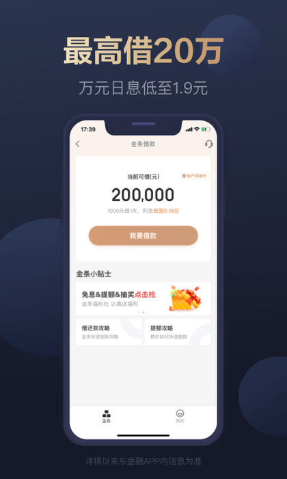 京东金融截图3