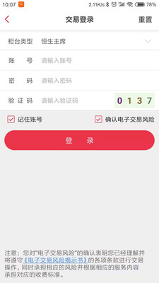 华联期货
