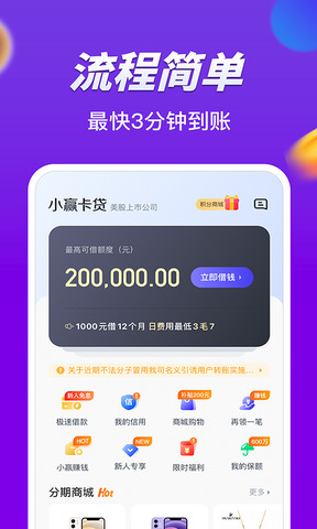 最新小赢卡贷手机app
