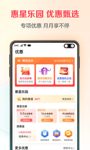 翼支付app官方软件