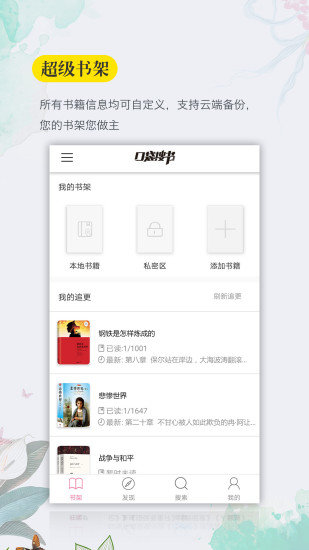 口袋搜书免费小说