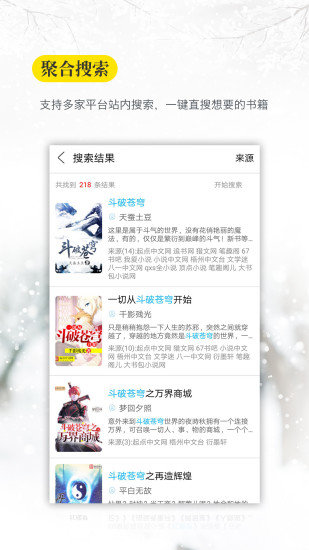口袋搜书免费小说