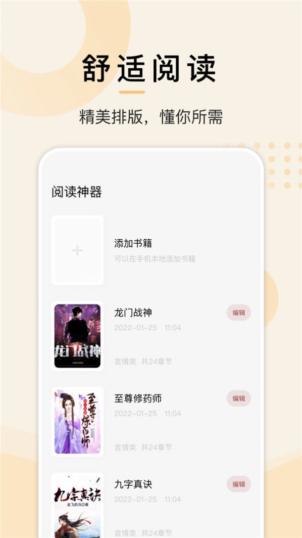 淘淘小说阅读器