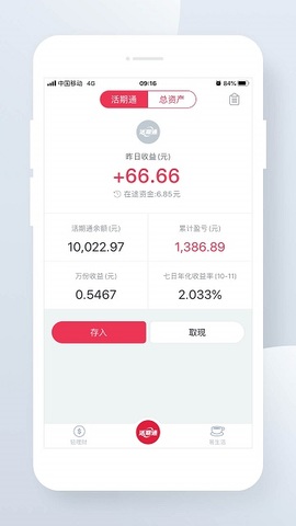 华夏活期通