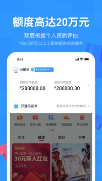 分期乐app软件