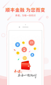 顺丰金融手机app