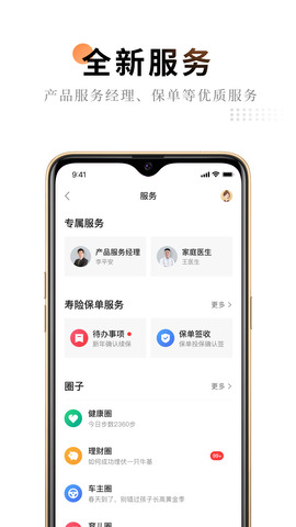 平安金融管家app下载安装