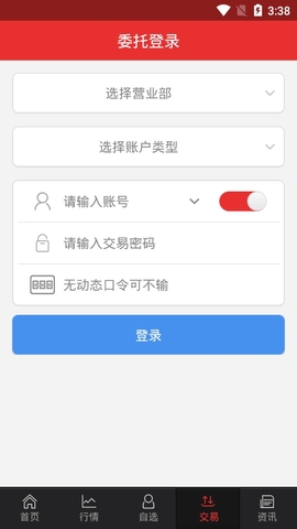 财达证券APP