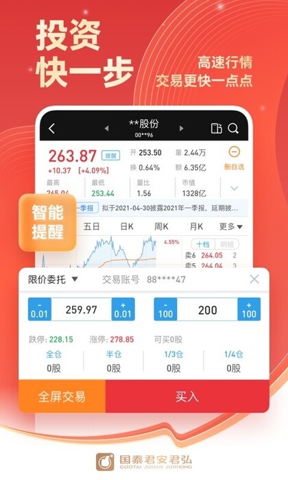 国泰君安君弘截图2
