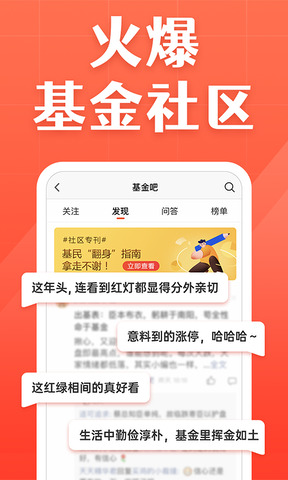 天天基金网app