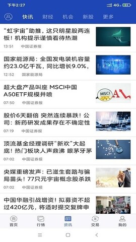 宏信证券智慧版