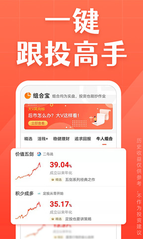 天天基金网app