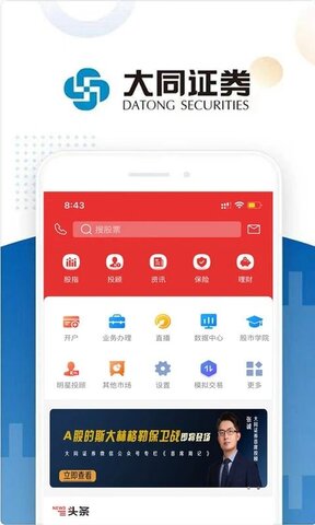 大同证券