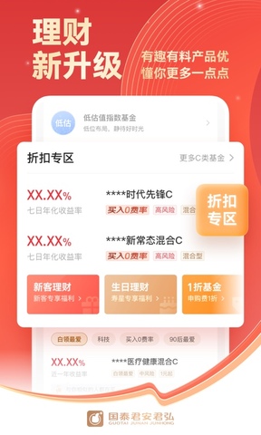 国泰君安证券交易app