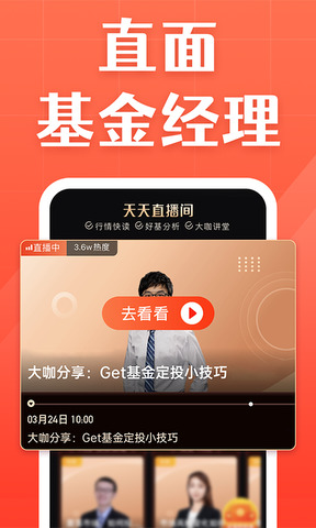 天天基金网app