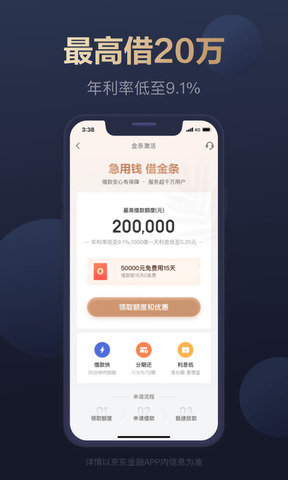 下载京东金融app下载安装