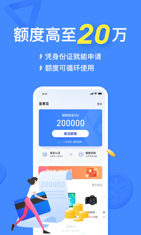 宜享花贷款最新版app