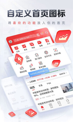 下载平安证券app