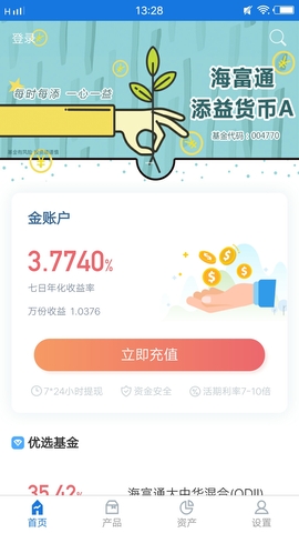 海富通基金