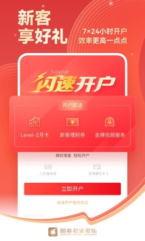 国泰君安证券交易app