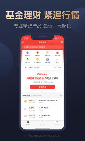 下载京东金融app下载安装