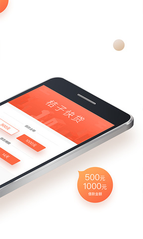 桔子快贷