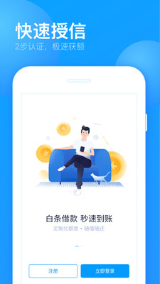来分期借款app官方