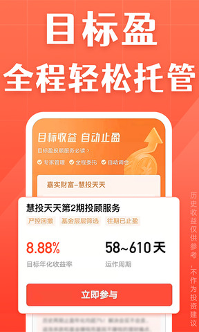 天天基金网app