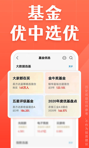 天天基金网app