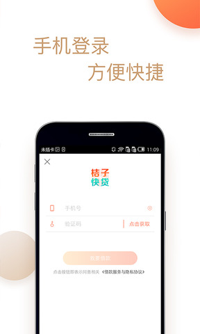 桔子快贷