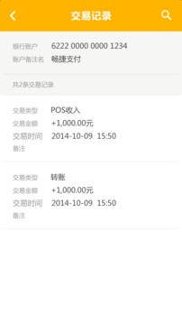 畅捷支付